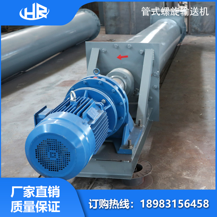 管式螺旋輸送機