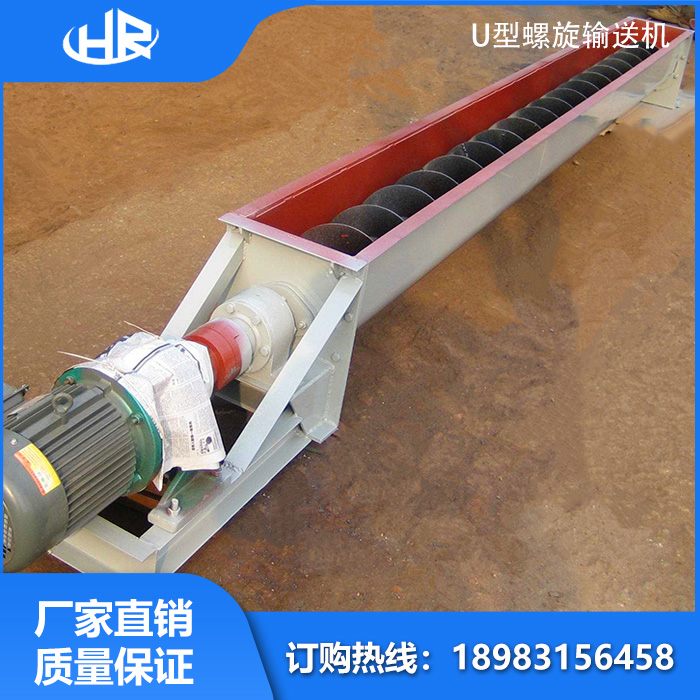 U型螺旋輸（shū）送機